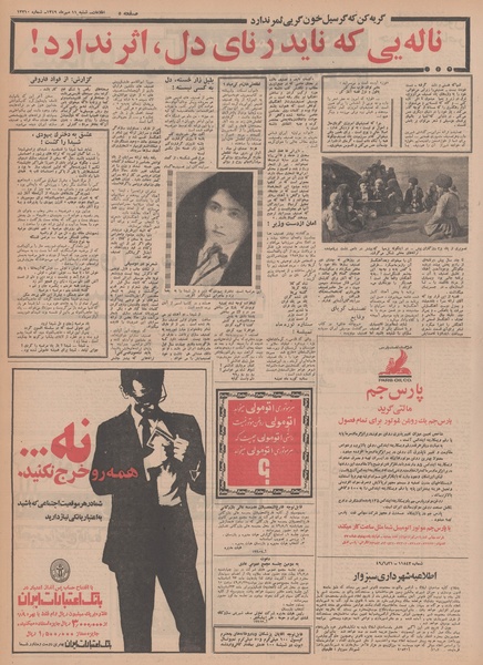 پرونده:Ettelaat13490711.pdf