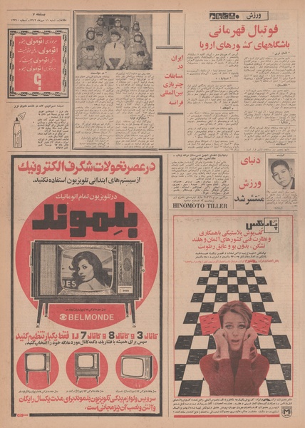 پرونده:Ettelaat13490711.pdf