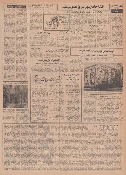 پرونده:Ettelaat13490711.pdf