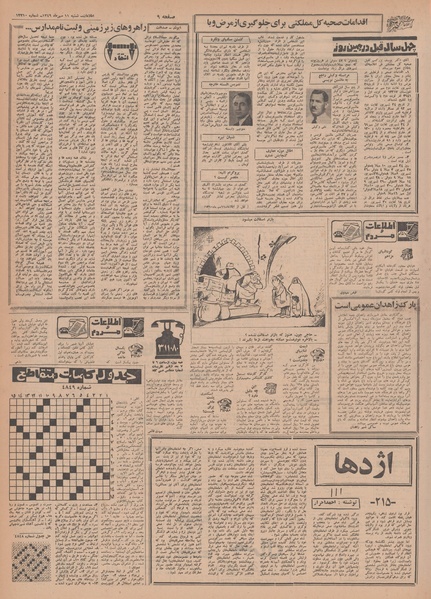 پرونده:Ettelaat13490711.pdf