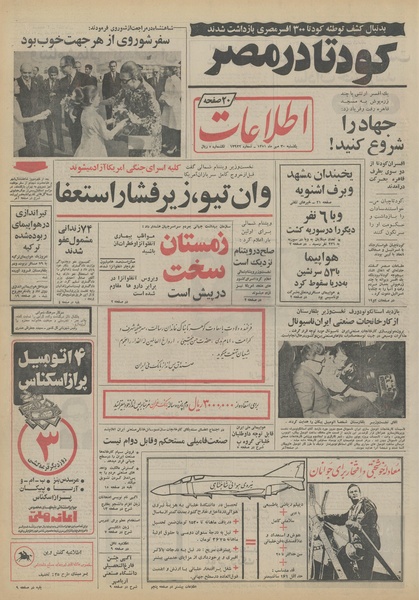 پرونده:Ettelaat13510730.pdf