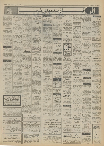 پرونده:Ettelaat13510730.pdf