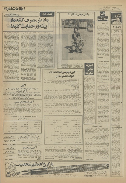 پرونده:Ettelaat13510730.pdf