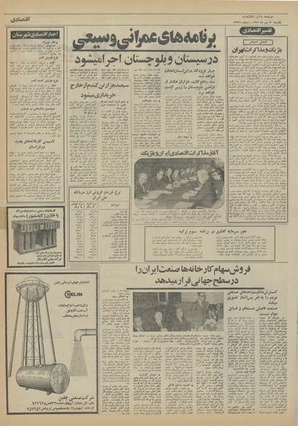 پرونده:Ettelaat13510730.pdf