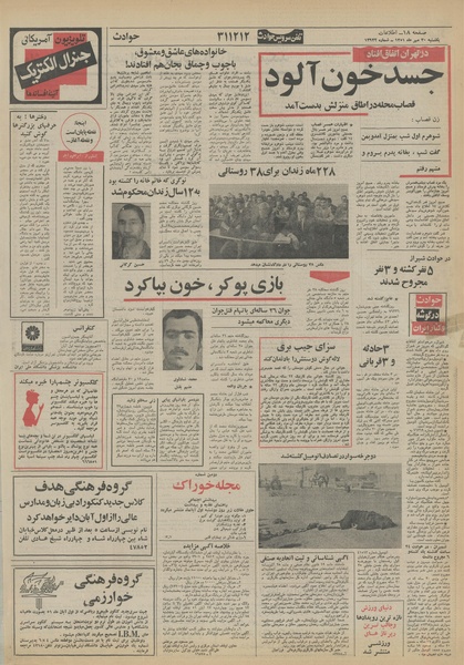 پرونده:Ettelaat13510730.pdf