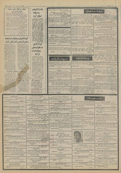 پرونده:Ettelaat13510730.pdf