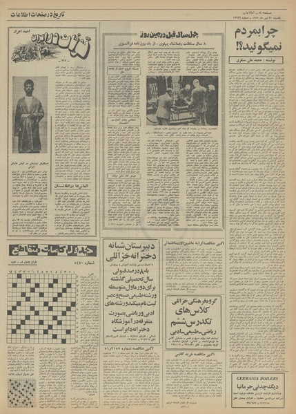 پرونده:Ettelaat13510730.pdf