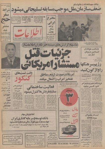 پرونده:Ettelaat13520313.pdf