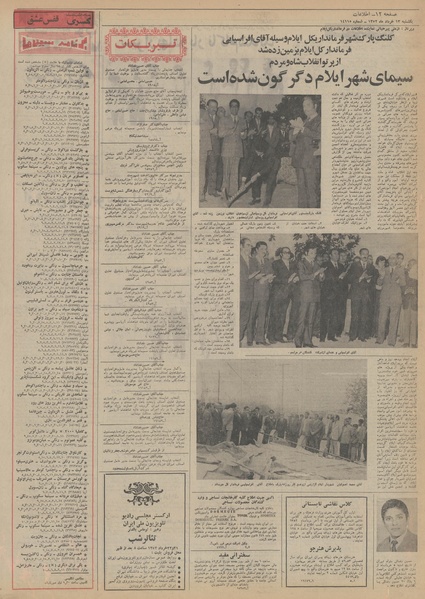 پرونده:Ettelaat13520313.pdf