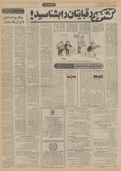 پرونده:Ettelaat13520313.pdf