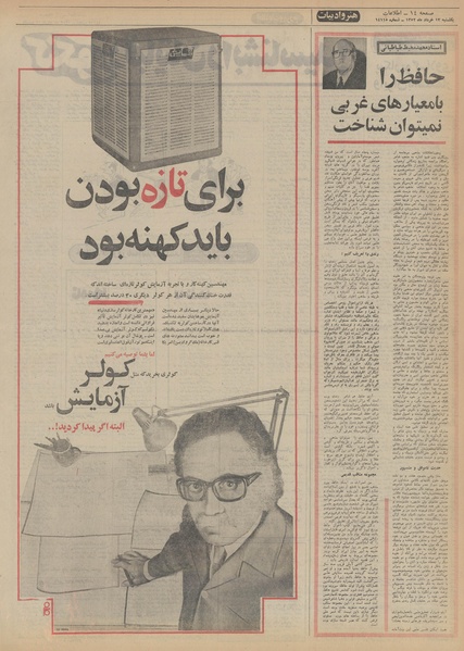 پرونده:Ettelaat13520313.pdf