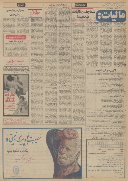 پرونده:Ettelaat13520313.pdf