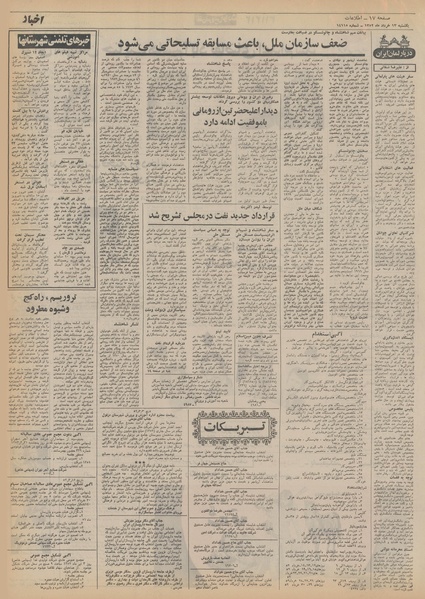 پرونده:Ettelaat13520313.pdf