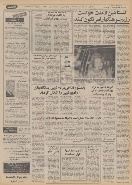 پرونده:Ettelaat13520313.pdf