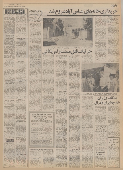 پرونده:Ettelaat13520313.pdf