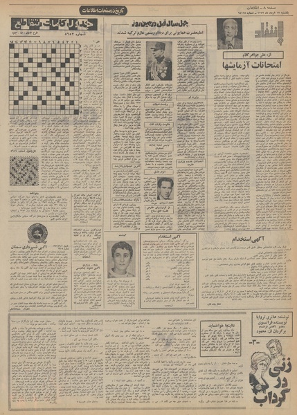 پرونده:Ettelaat13520313.pdf