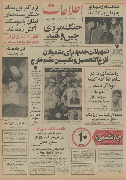 پرونده:Ettelaat13540811.pdf