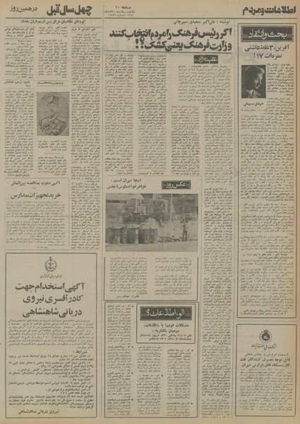 پرونده:Ettelaat13540811.pdf