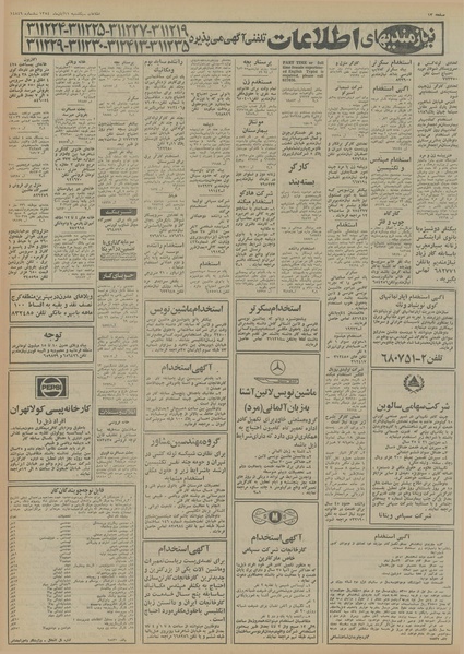 پرونده:Ettelaat13540811.pdf