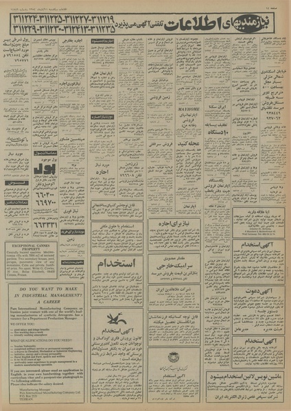 پرونده:Ettelaat13540811.pdf