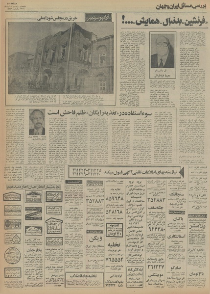 پرونده:Ettelaat13540811.pdf