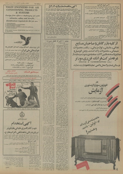 پرونده:Ettelaat13540811.pdf