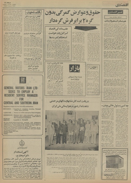 پرونده:Ettelaat13540811.pdf