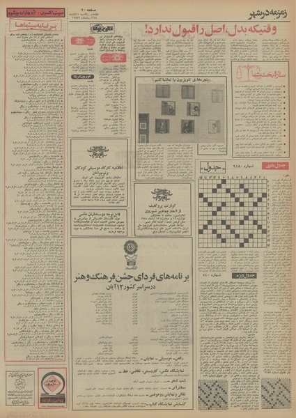 پرونده:Ettelaat13540811.pdf