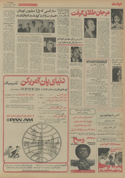 پرونده:Ettelaat13540811.pdf