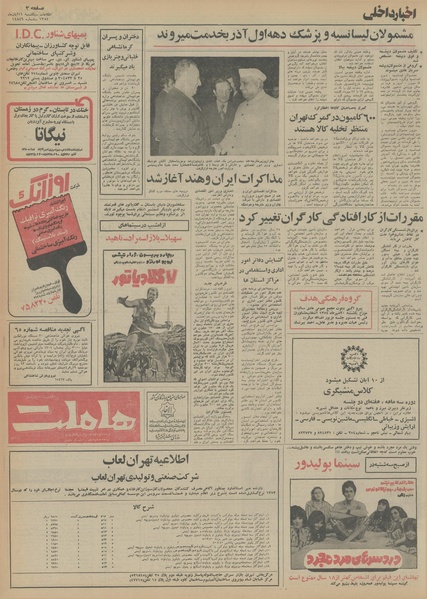 پرونده:Ettelaat13540811.pdf