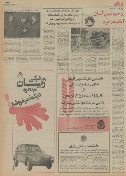 پرونده:Ettelaat13540811.pdf