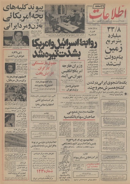 پرونده:Ettelaat13560221.pdf