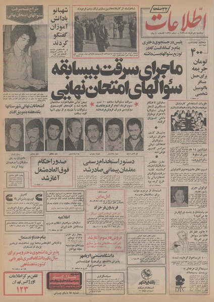 پرونده:Ettelaat13560310.pdf