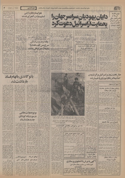 پرونده:Ettelaat13560712.pdf