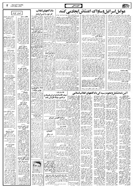 پرونده:Ettelaat13580116.pdf