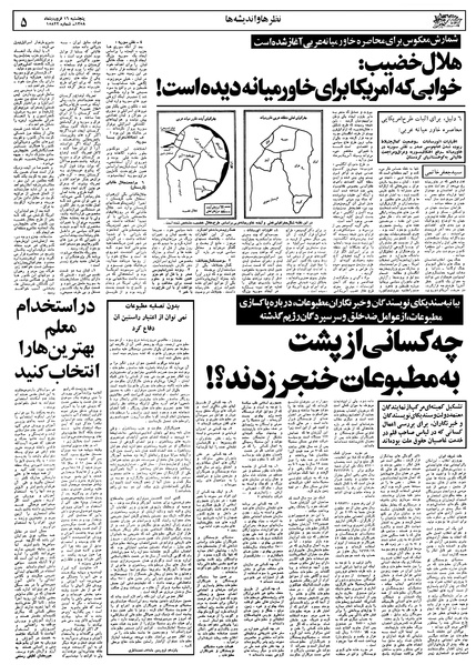 پرونده:Ettelaat13580116.pdf