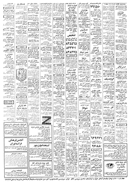 پرونده:Ettelaat13580116.pdf