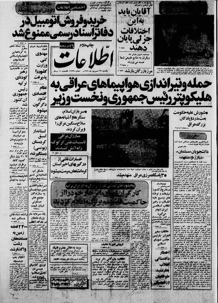 پرونده:Ettelaat13590623.pdf