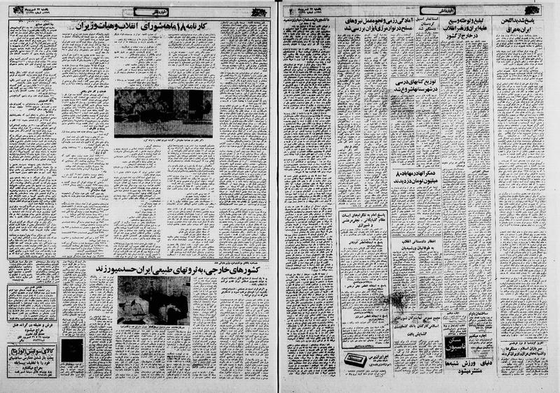 پرونده:Ettelaat13590623.pdf