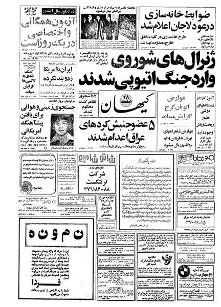 پرونده:Kayhan561123.pdf