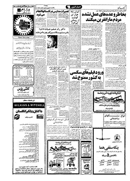 پرونده:Kayhan561123.pdf