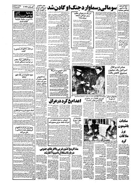 پرونده:Kayhan561123.pdf