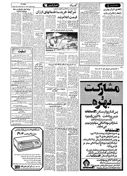 پرونده:Kayhan561123.pdf