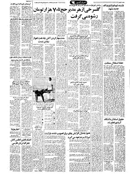 پرونده:Kayhan570308.pdf