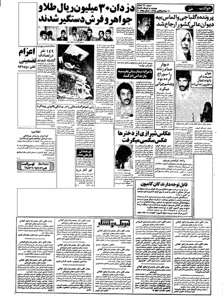 پرونده:Kayhan570308.pdf