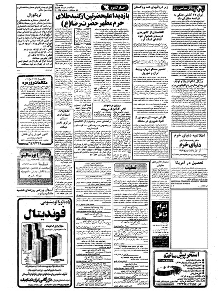 پرونده:Kayhan570308.pdf