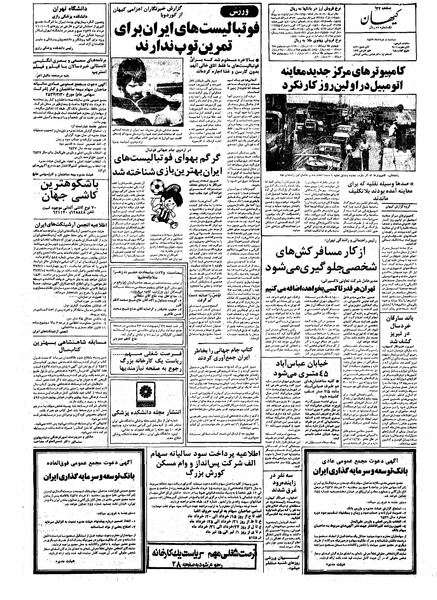 پرونده:Kayhan570308.pdf