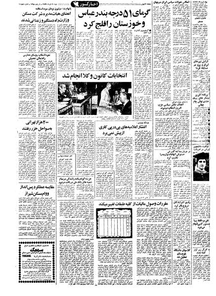 پرونده:Kayhan570320.pdf