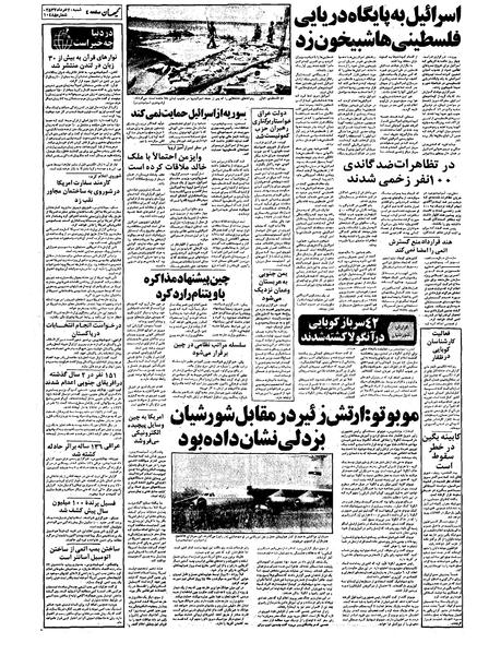 پرونده:Kayhan570320.pdf