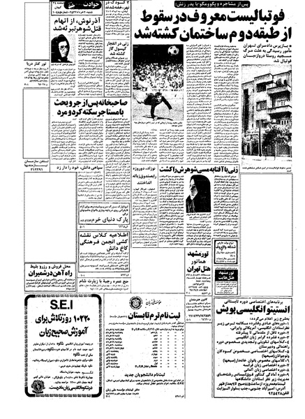 پرونده:Kayhan570320.pdf